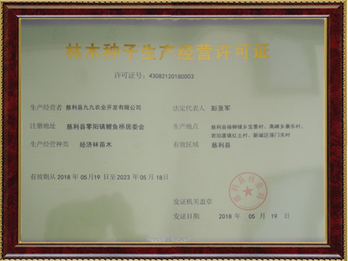 經(jīng)營許可證